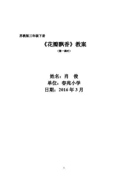 花瓣飘香教学设计(第一课时)