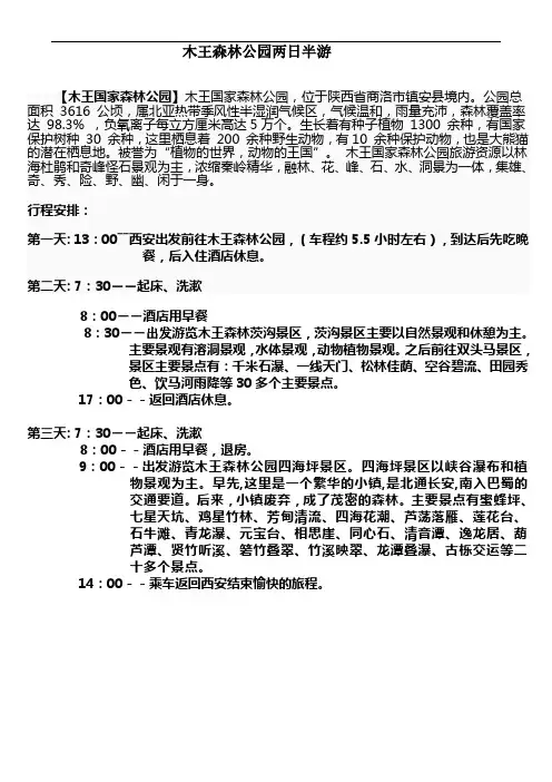 木王森林公园旅游攻略
