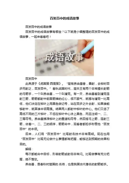 百发百中的成语故事