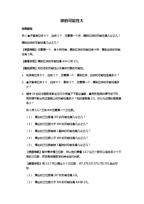 六年级奥数《谁的可能性大》