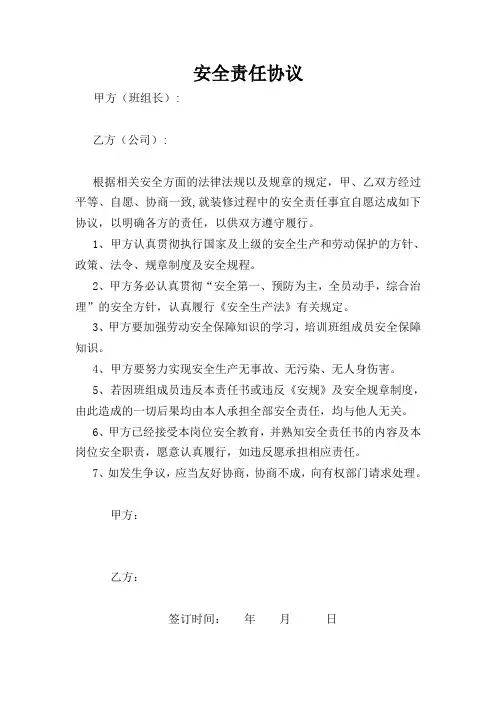 班组长安全责任书