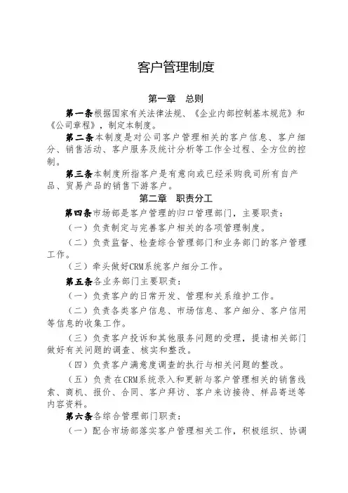 客户管理制度