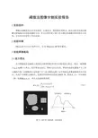 阈值法图像分割实验报告