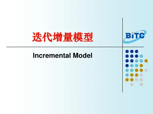 增量模型详细解答和案例精讲