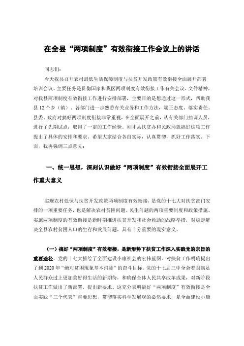 两项制度有衔接