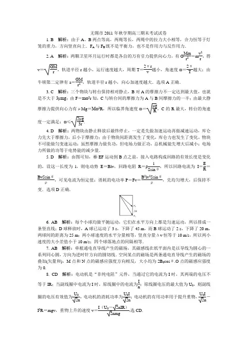 无锡市2011年秋学期高三期末考试试卷(物理)详细解答过程