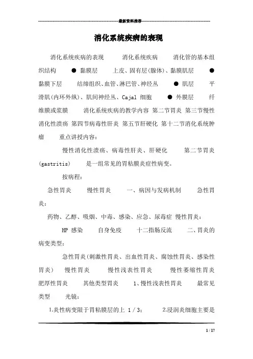 消化系统疾病的表现