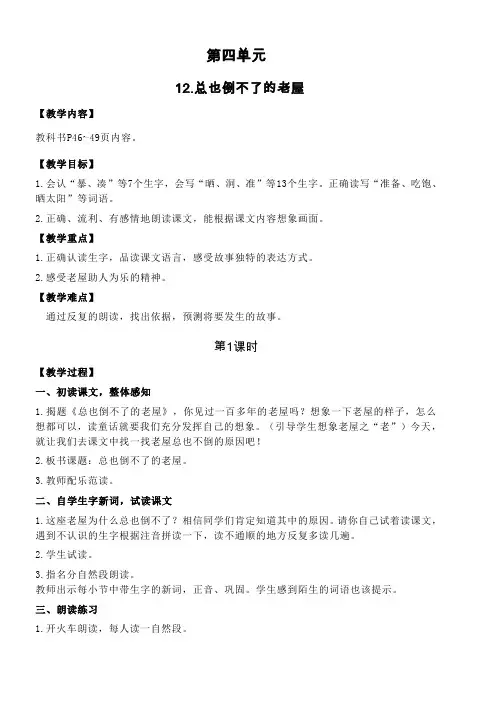 部编版三年级语文上册12.总也倒不了的老屋(教学设计)