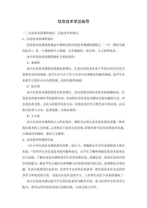信息技术学法指导范文