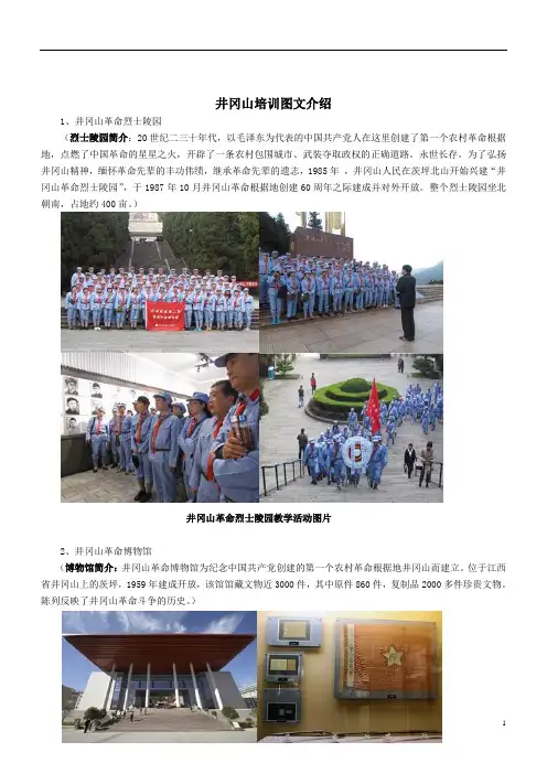 井冈山培训图文介绍