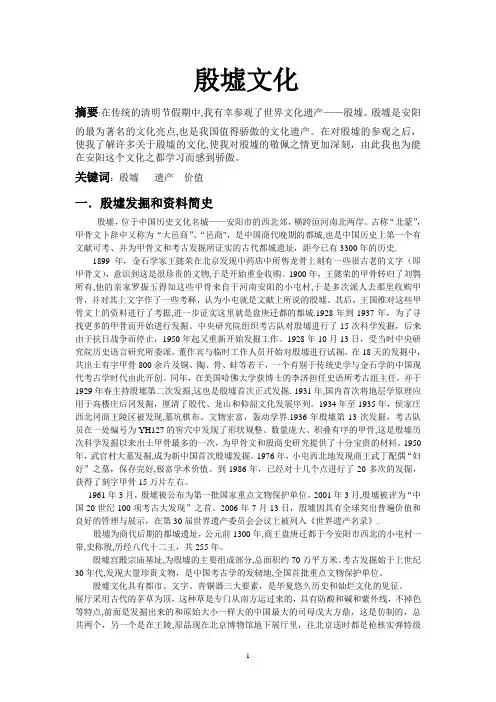殷墟文化论文---精品模板