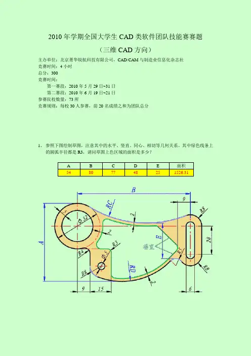2010年全国大学生CAD类软件团队技能赛赛题(三维)