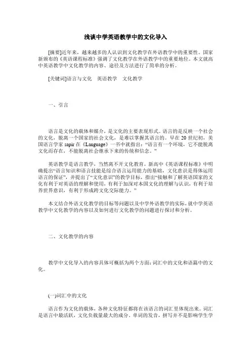 浅谈中学英语教学中的文化导入