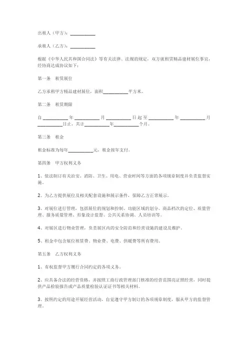 展位租赁合同