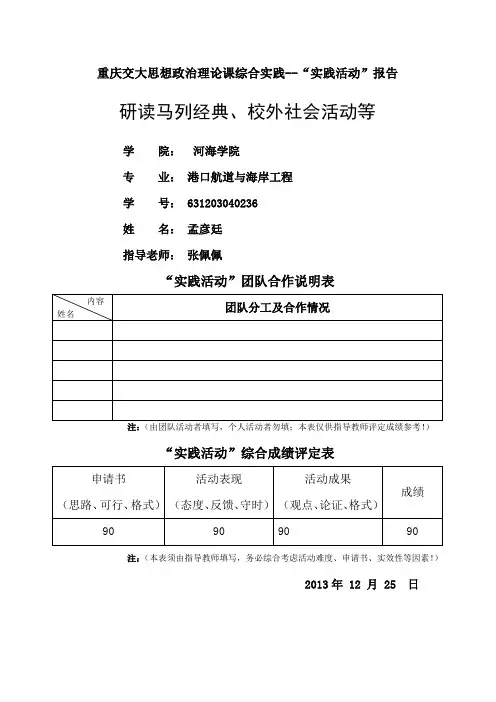 社会实践报告(研读马列经典、校外社会活动)