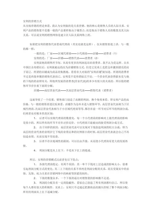 安利的营销方式