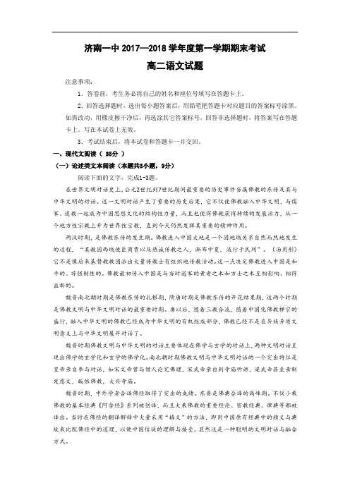 山东省济南第一中学2017-2018学年高二上学期期末考试语文试题+Word版含答案