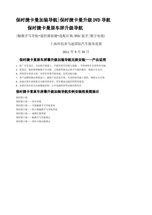 保时捷卡宴原车屏幕升级导航加装DVD导航产品说明及安装图展示科技