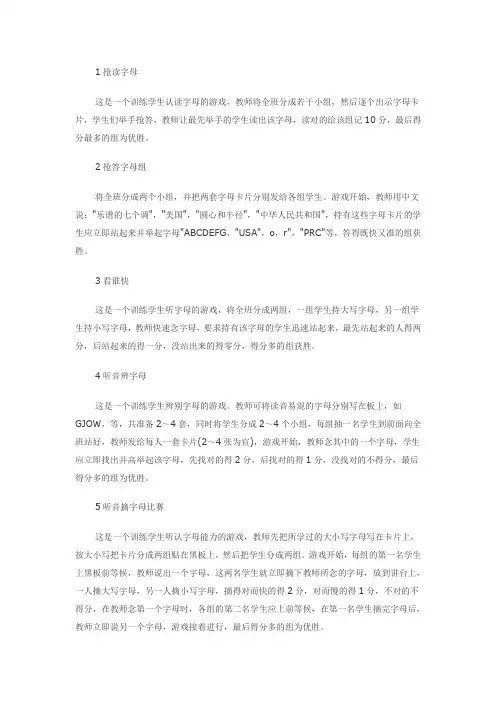 英语课堂互动小游戏