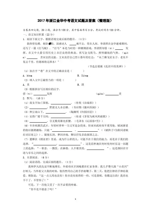 2017年浙江金华中考语文试题及答案(整理版)