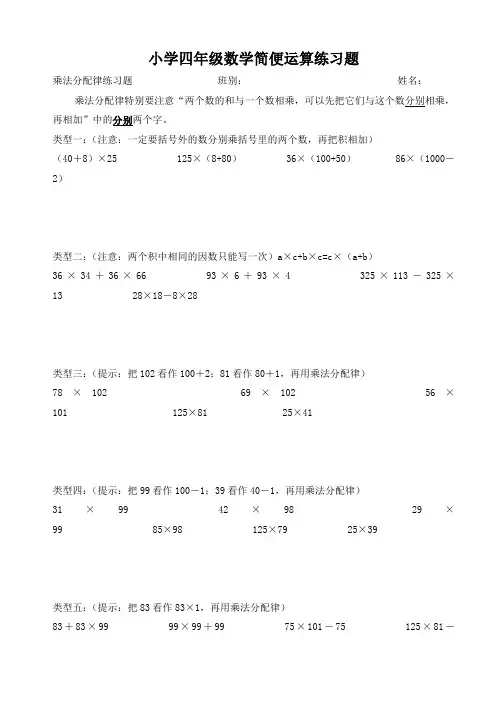 数学简便运算练习题