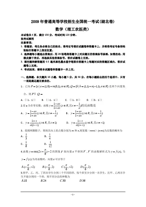 2009年理科数学湖北省高考真题含答案