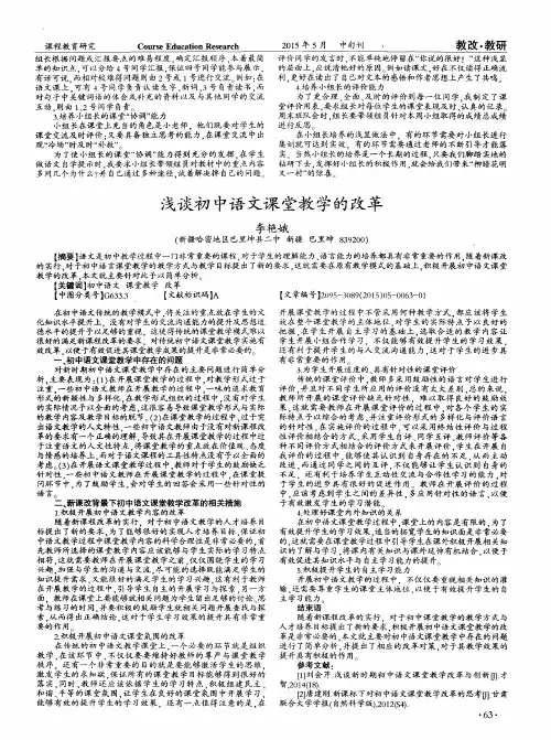 浅谈初中语文课堂教学的改革