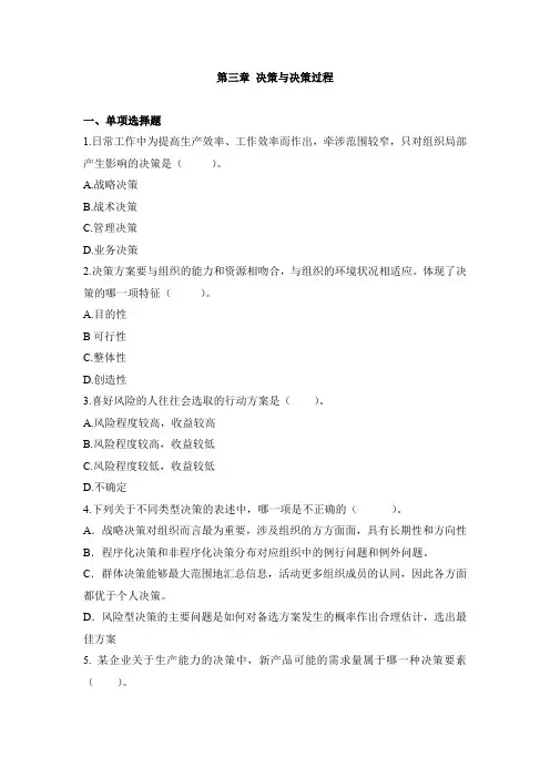 第3章+决策与决策过程(马工程)