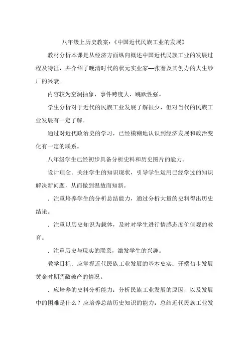 八年级上历史教案：《中国近代民族工业的发展》