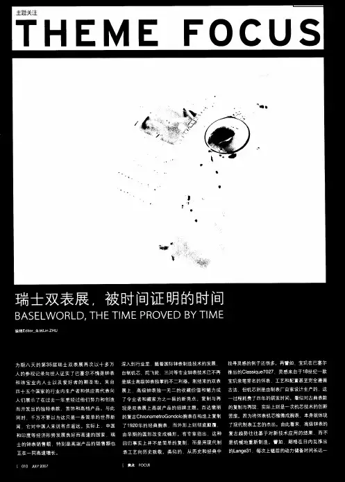 瑞士双表展,被时间证明的时间