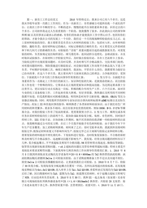 新员工工作总结范文