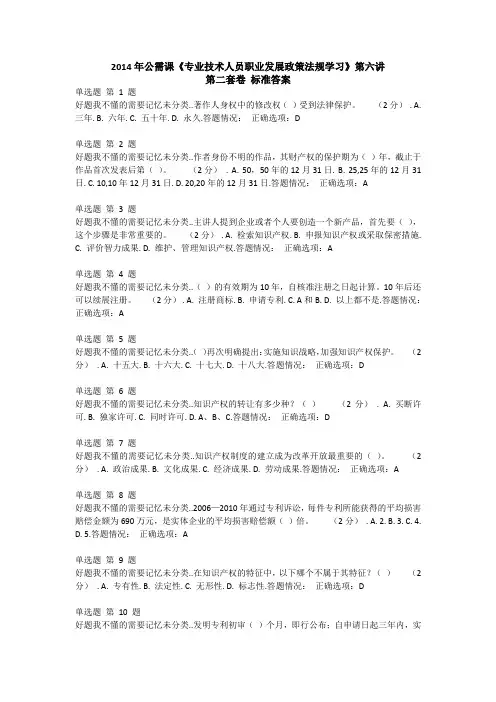 2014年公需课《专业技术人员职业发展政策法规学习》第六讲第二套题标准答案