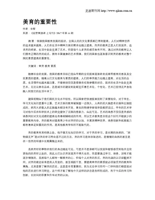 美育的重要性