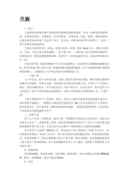 兰炭资料 2