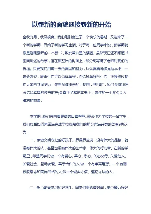 以崭新的面貌迎接崭新的开始