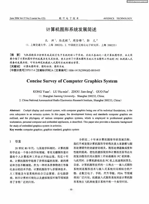 计算机图形系统发展简述