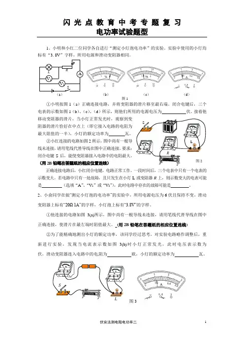 中考物理电功率实验