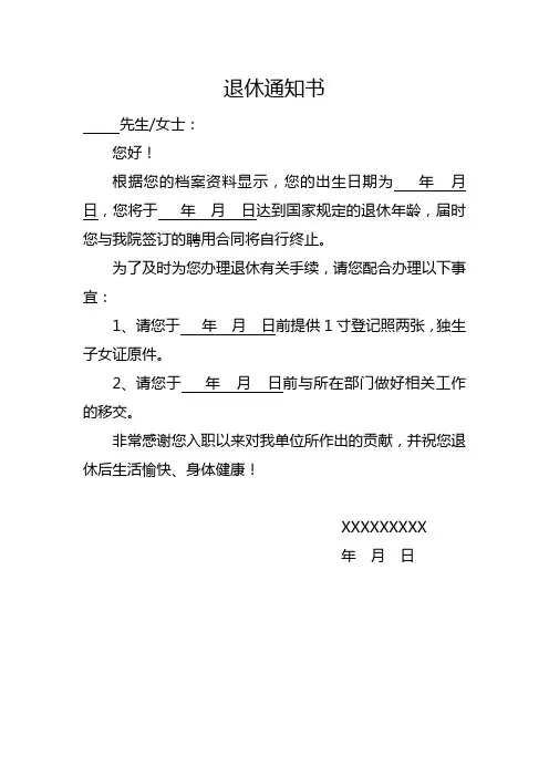 退休通知书