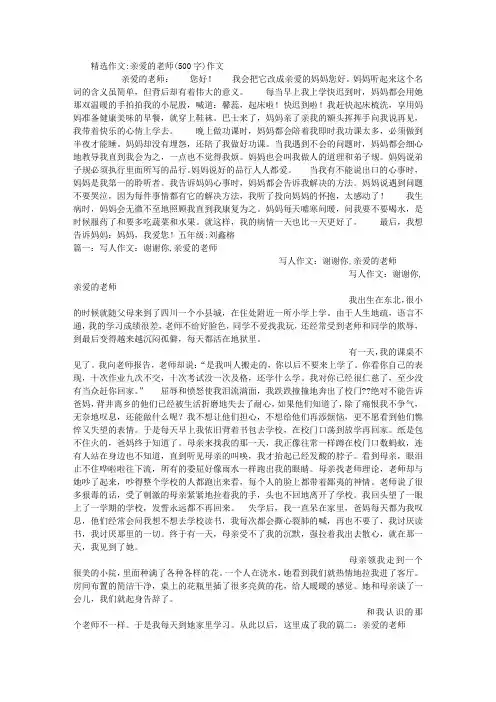 亲爱的老师(500字)作文