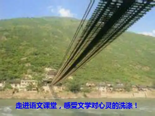 我站在铁索桥上