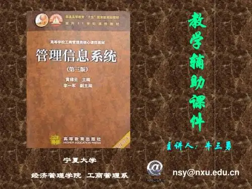 mis_cp12电子商务与电子政务