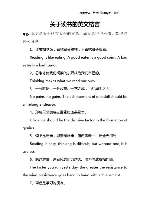 关于读书的英文格言