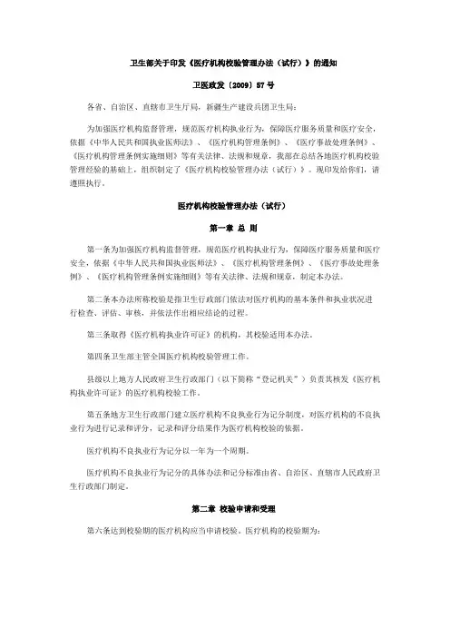 医疗机构校验年审管理办法