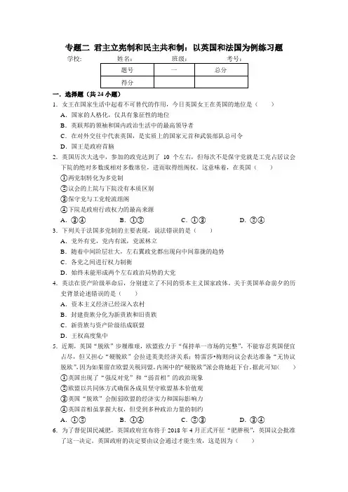 高中政治选修三专题二君主立宪制和民主共和制：以英国和法国为例练习题