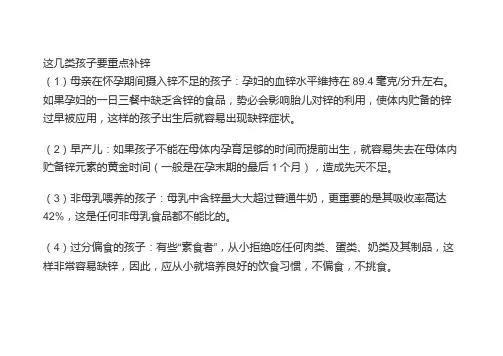 这几类孩子要重点补锌