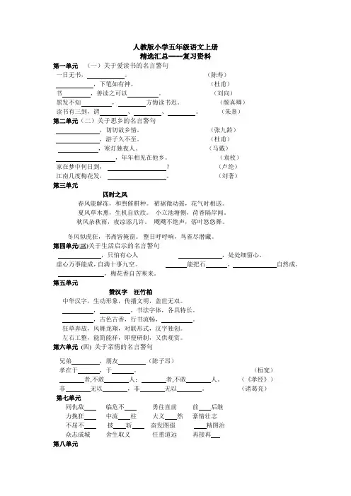 人教版小学五年级语文上册重点知识点汇总--最新版