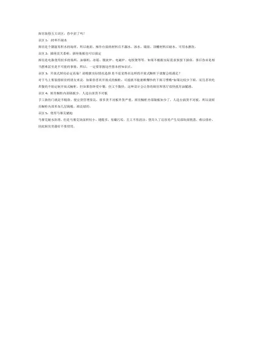 厨房装修五大误区