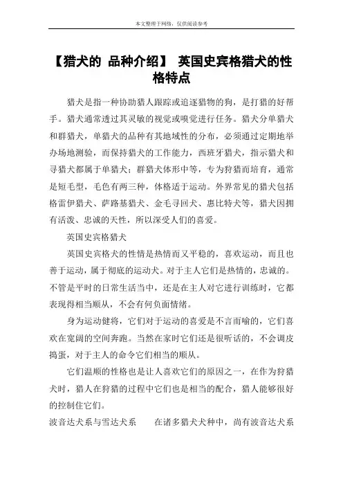 【猎犬的 品种介绍】 英国史宾格猎犬的性格特点