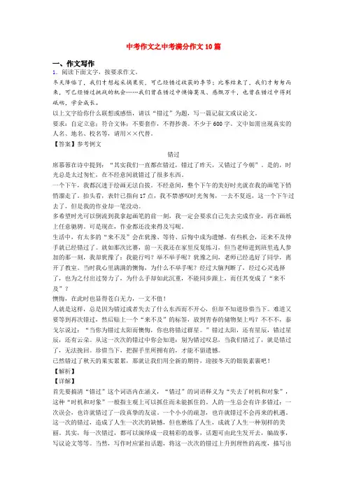 中考作文之中考满分作文10篇