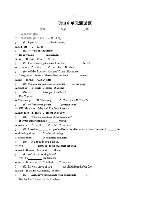 新人教版八年级英语下册Unit8 单元测试题(附答案)